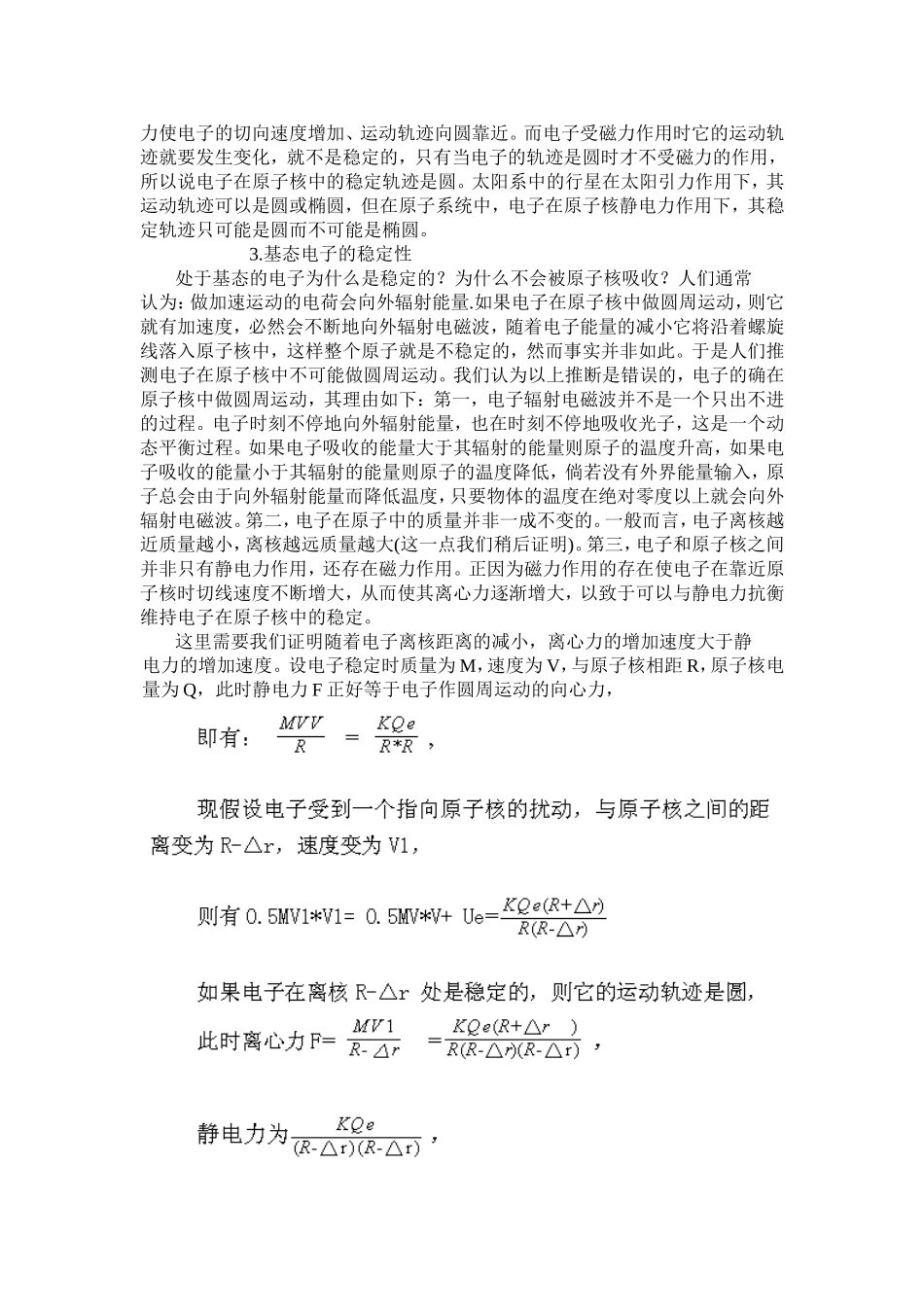 论电子结构与原子光谱现象_第2页