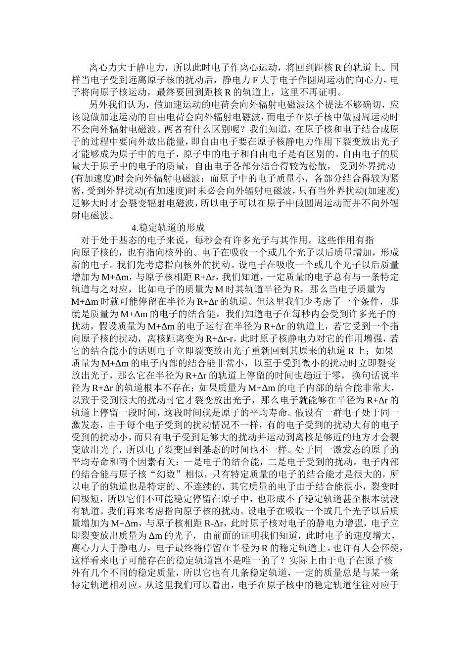 论电子结构与原子光谱现象_第3页