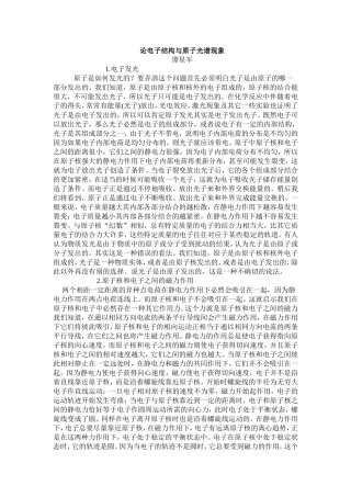 论电子结构与原子光谱现象