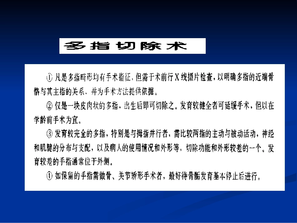 四肢整形美容手术_第1页