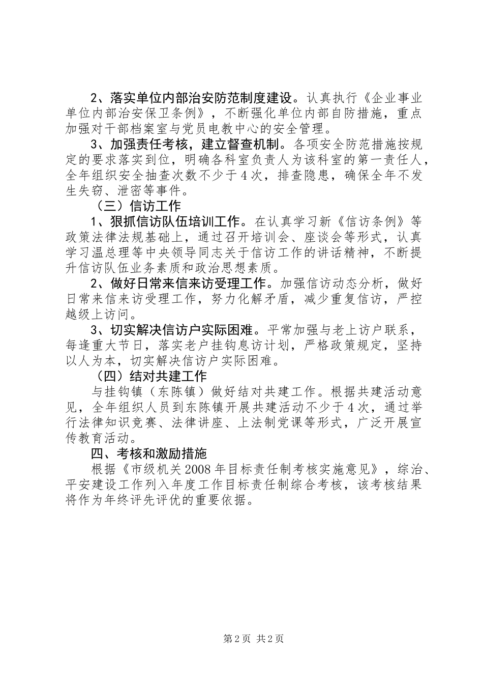 信访平安建设工作计划_第2页