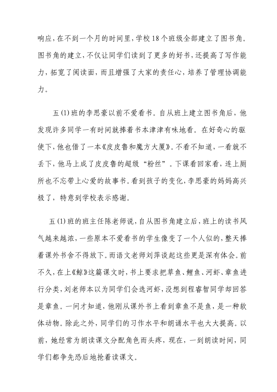 书香满校园好书伴成长_第2页