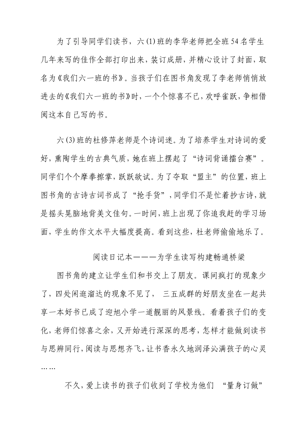 书香满校园好书伴成长_第3页