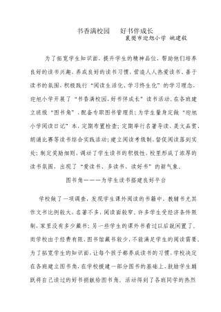 书香满校园好书伴成长