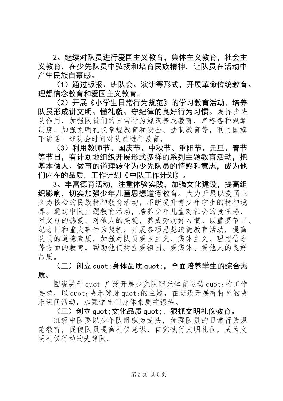 中队工作计划报告_第2页