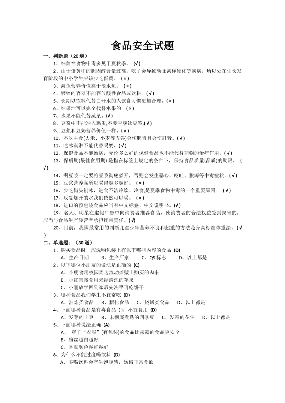 食品安全试题答案_第1页
