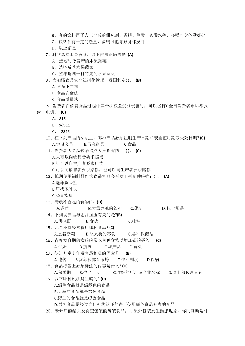 食品安全试题答案_第2页
