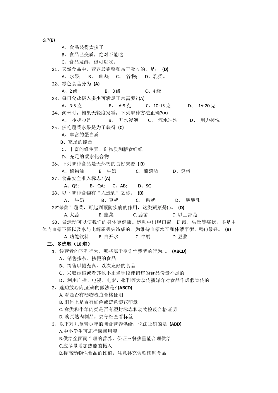 食品安全试题答案_第3页