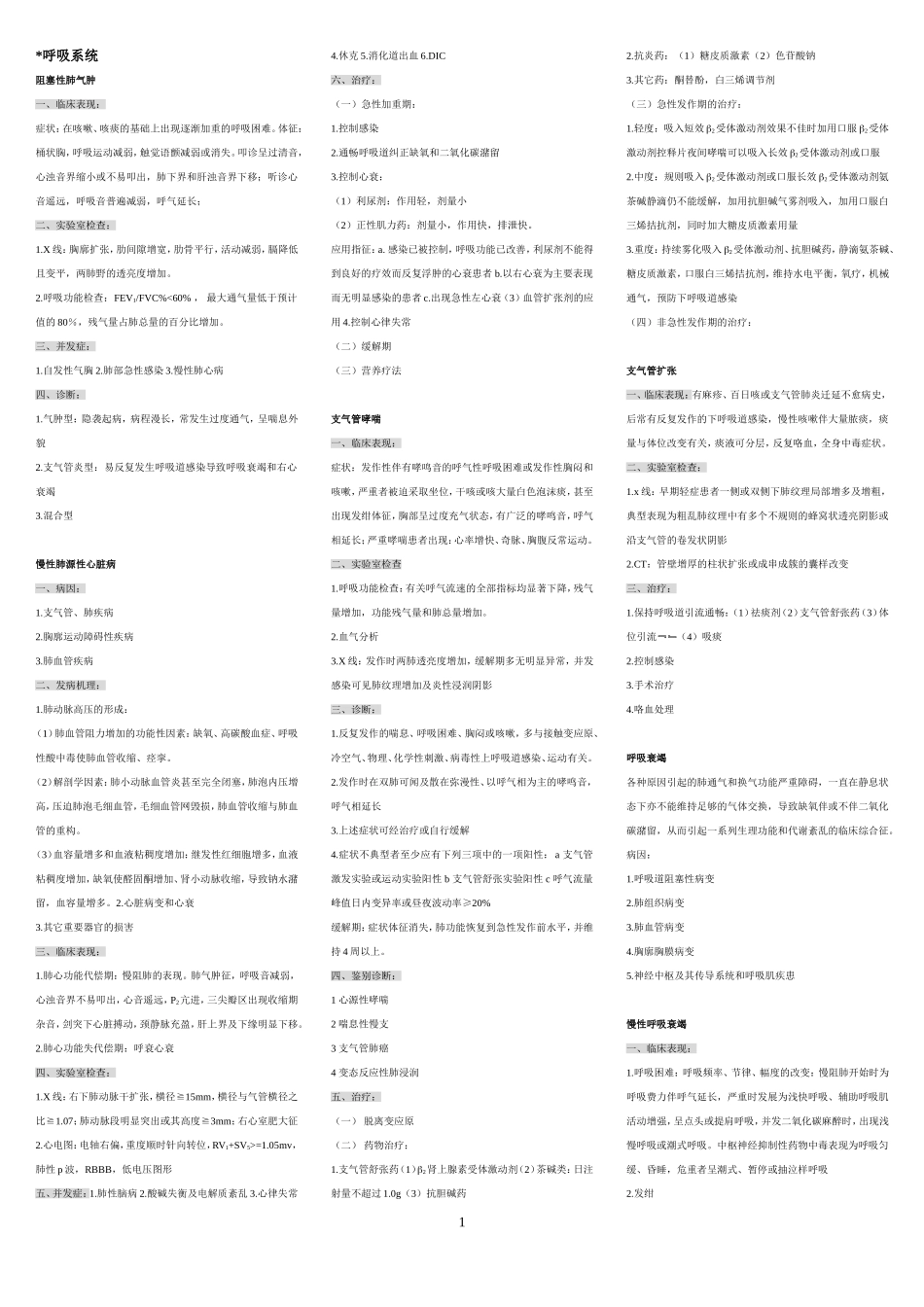 内科学中级考点速记完整版(三栏小字版)_第1页