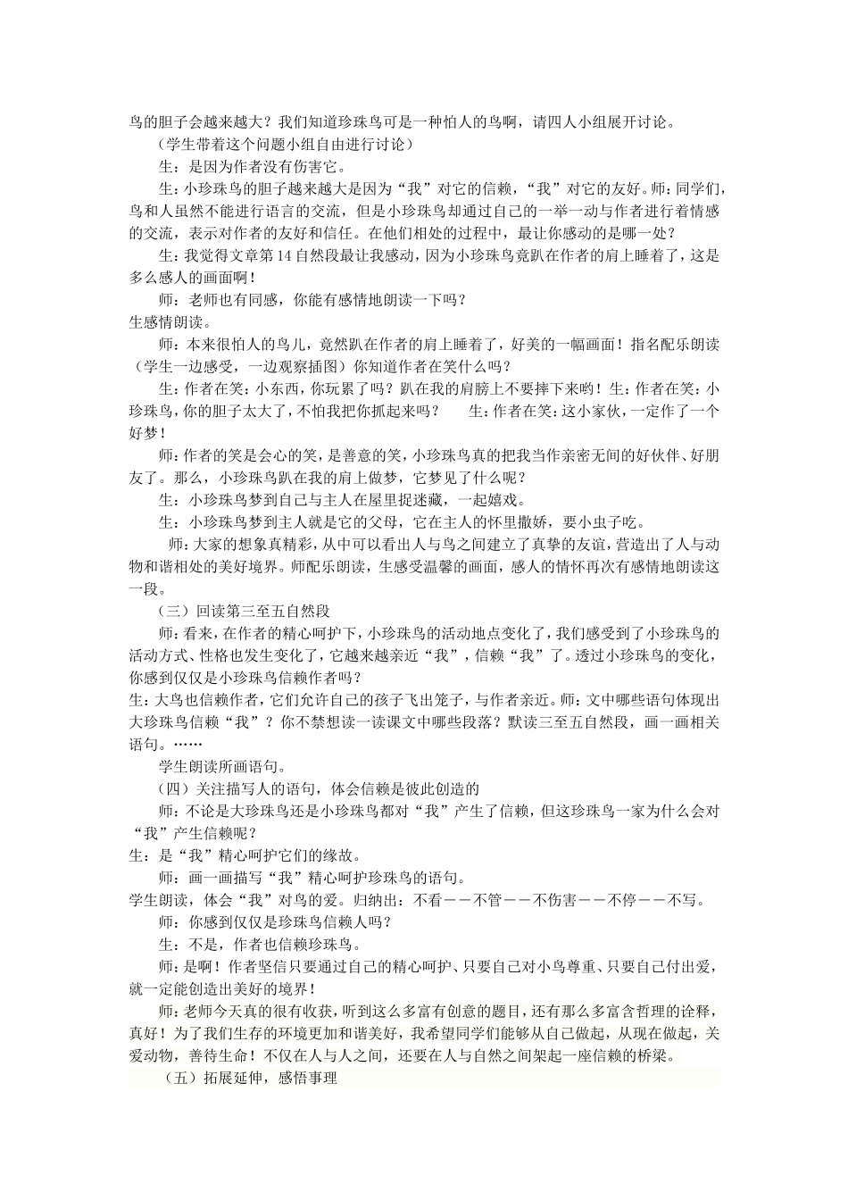 《珍珠鸟》教学案例_第2页