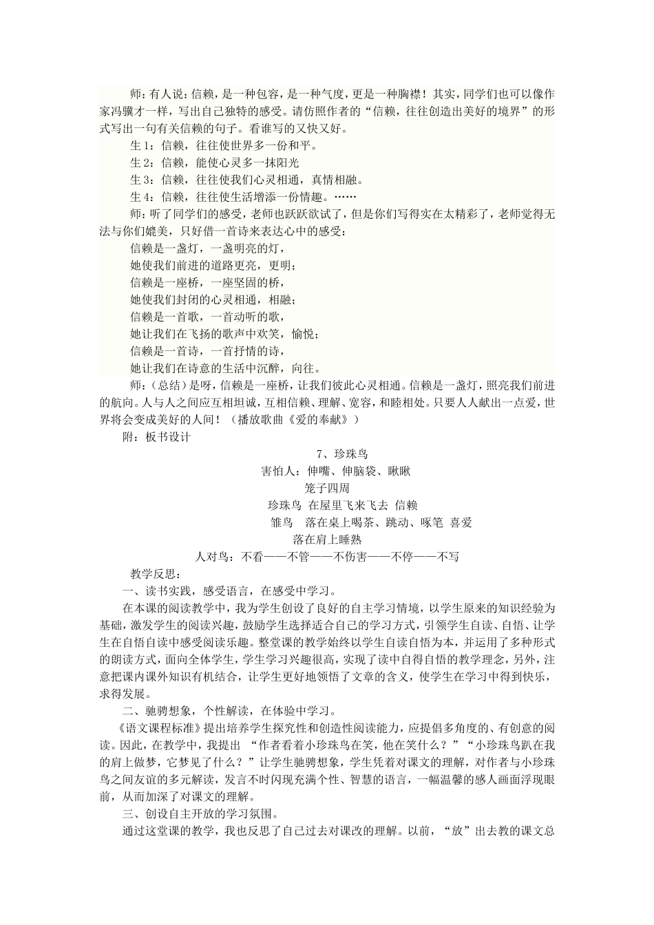 《珍珠鸟》教学案例_第3页