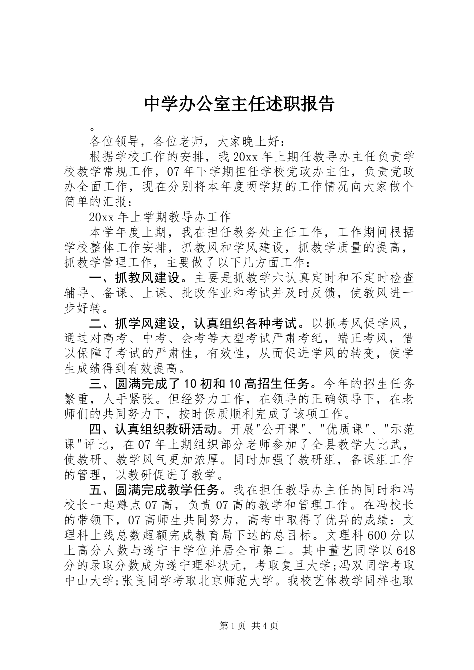 中学办公室主任述职报告_第1页