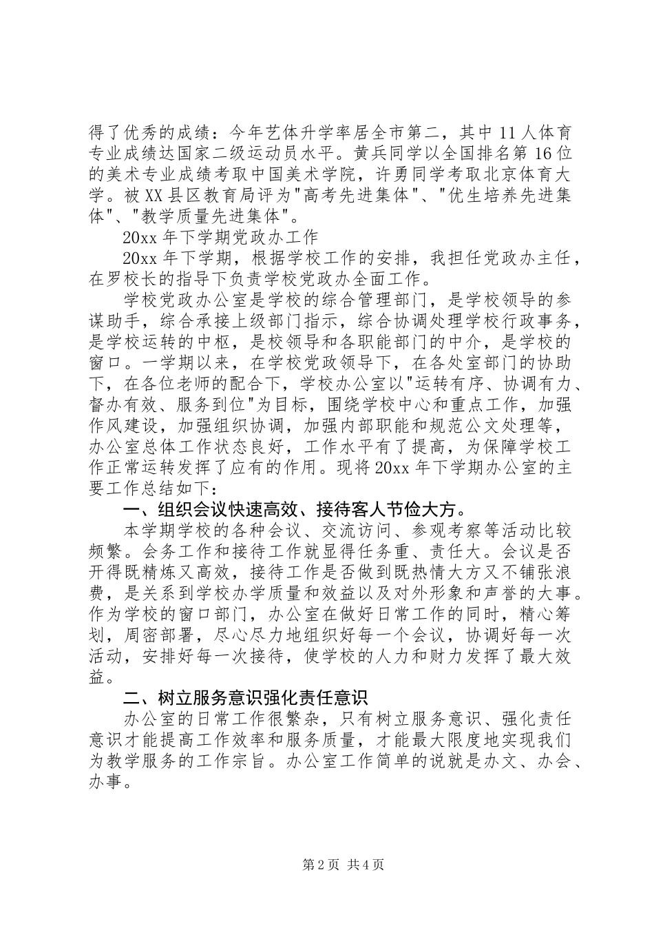 中学办公室主任述职报告_第2页