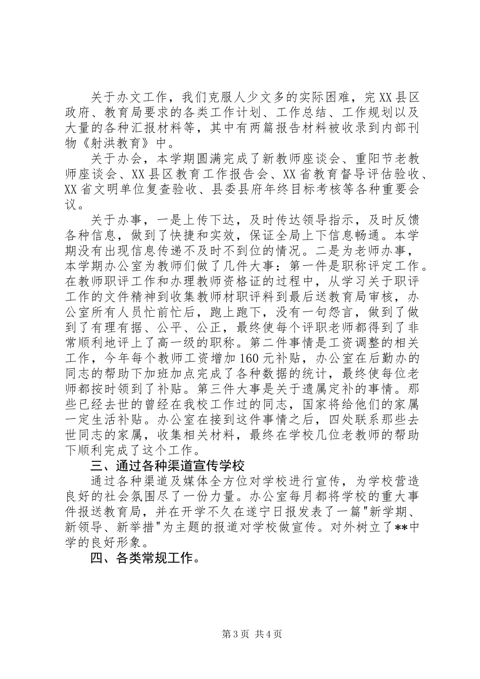 中学办公室主任述职报告_第3页