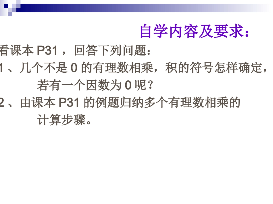 有理数的乘法第二课时_第2页