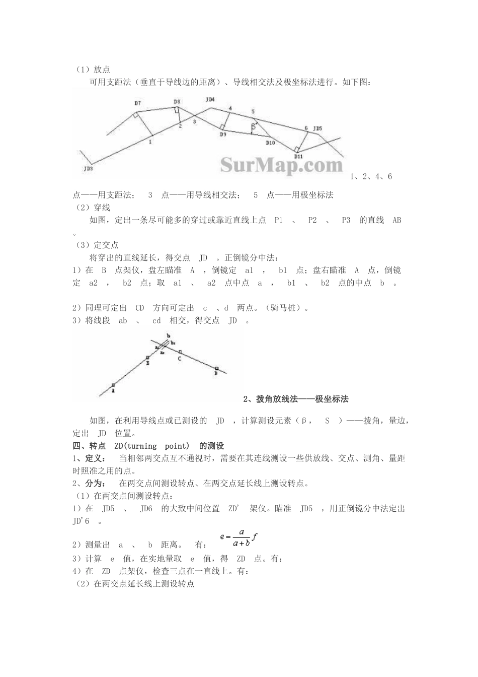 曲线要素计算_第2页