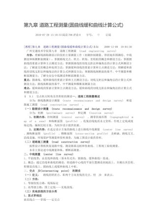 曲线要素计算