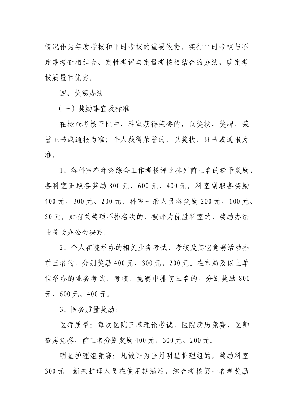 淮安市人民医院争先创优奖惩制度_第2页