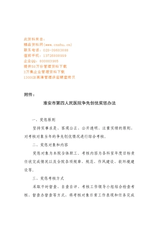 淮安市人民医院争先创优奖惩制度