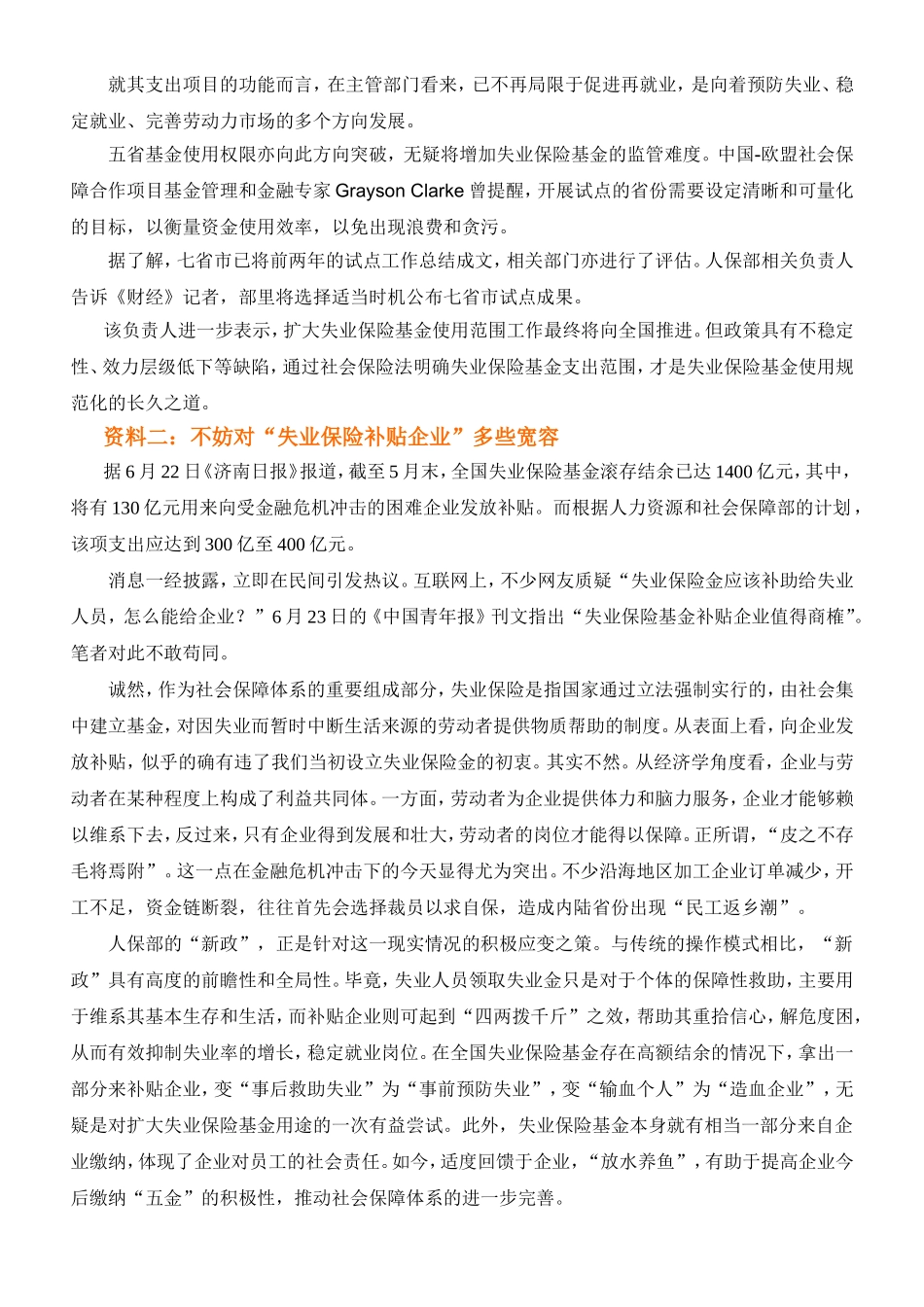 失业保险相关资料_第2页