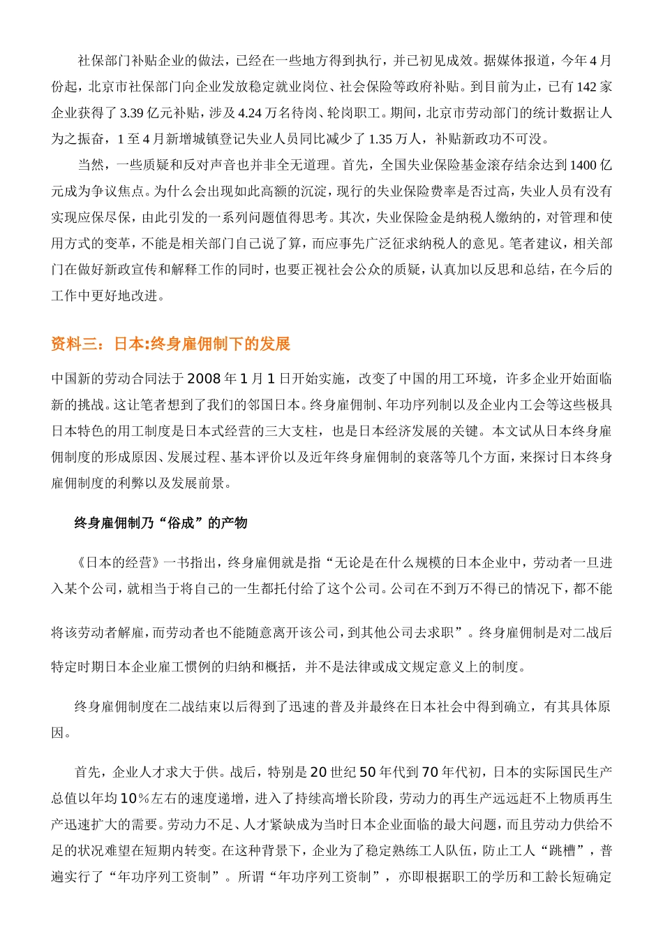 失业保险相关资料_第3页
