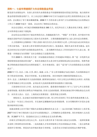 失业保险相关资料