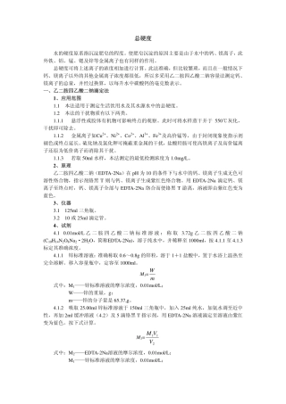 水硬度测定方法