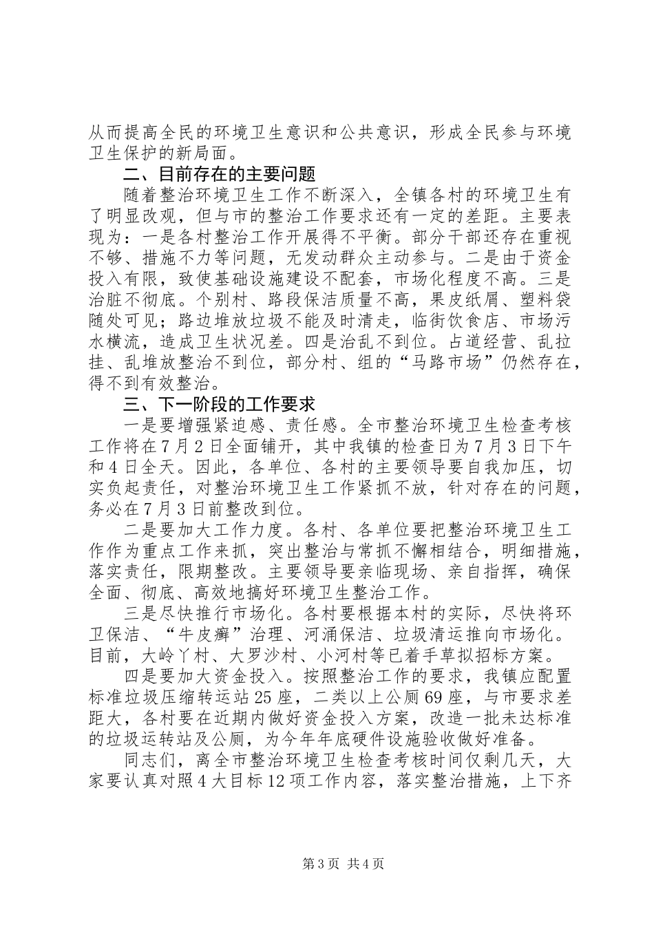 乡镇整治环境卫生工作会讲话_第3页