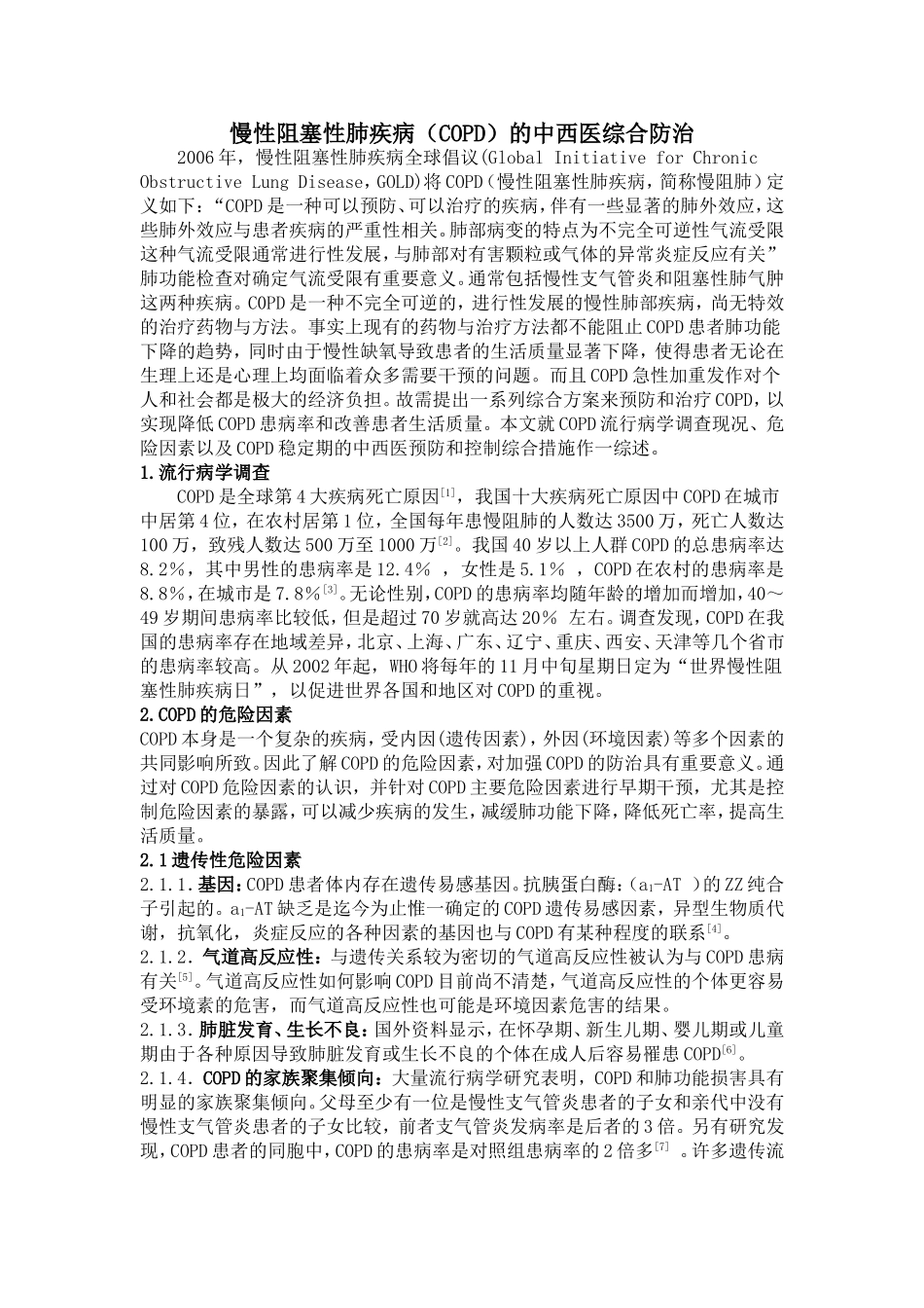 慢性阻塞性肺疾病_第1页