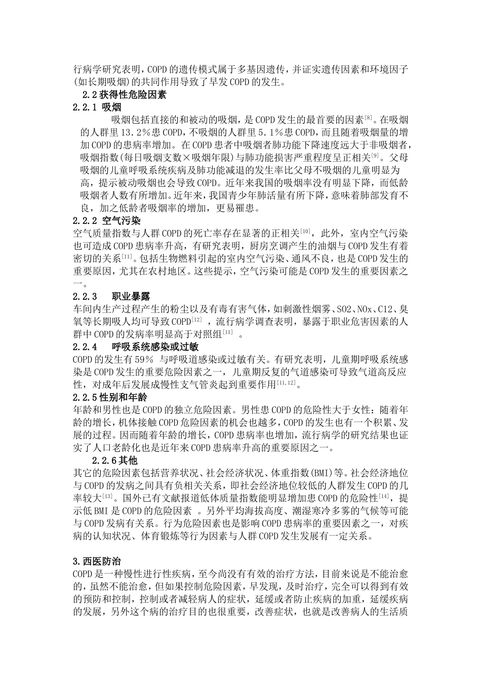 慢性阻塞性肺疾病_第2页