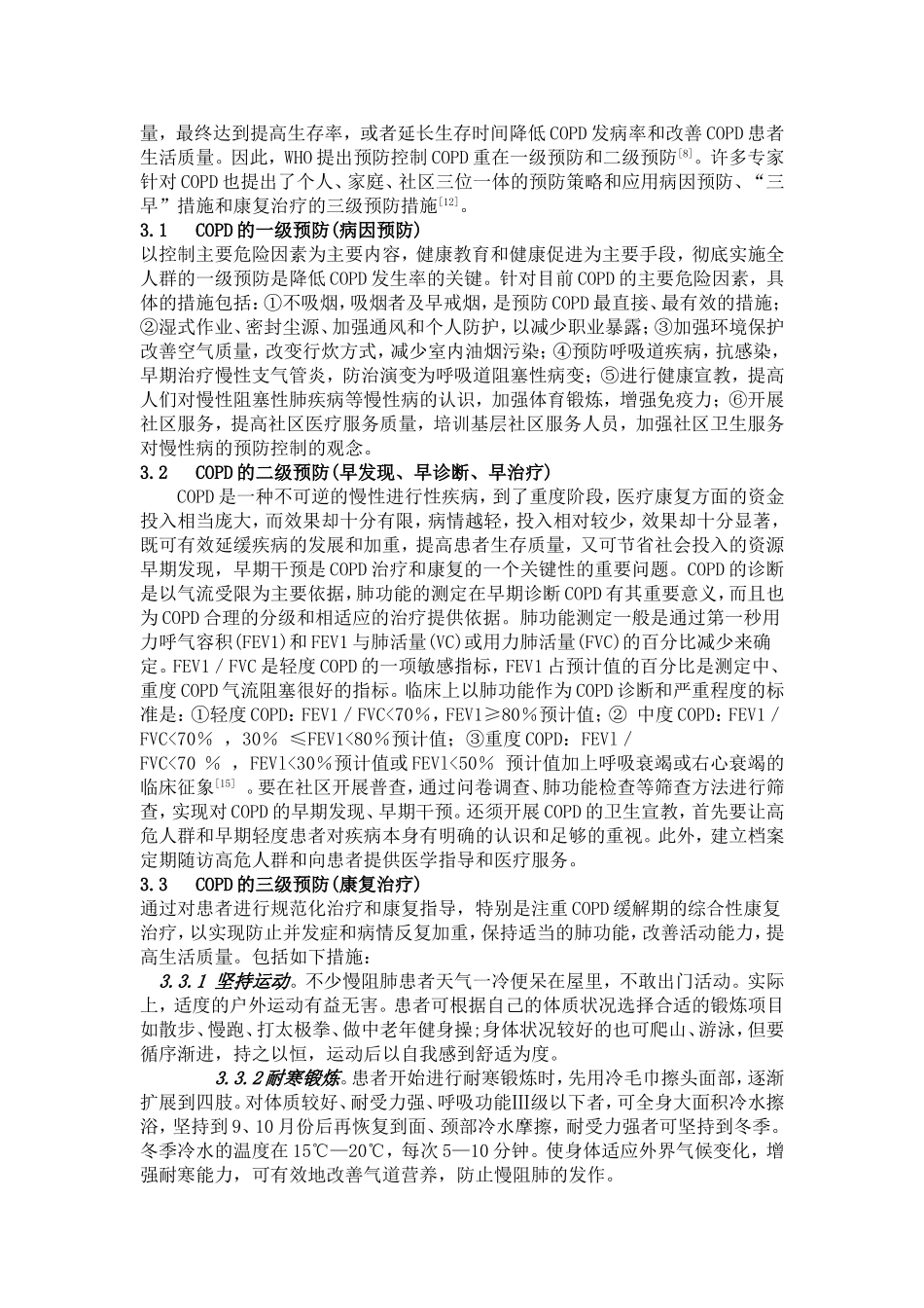 慢性阻塞性肺疾病_第3页