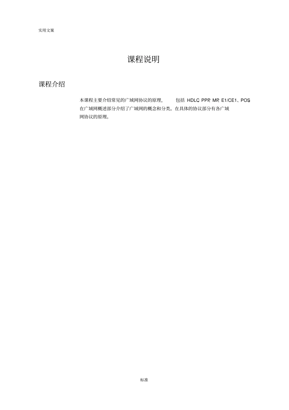 DA000003广域网协议详情原理ISSUE0_第3页