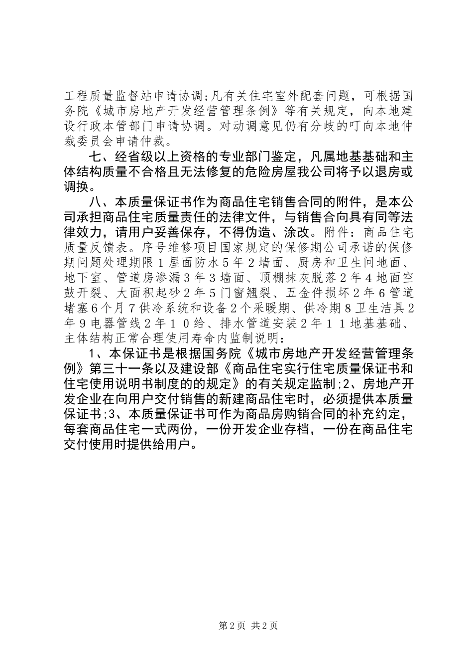 住房质量保证书_第2页