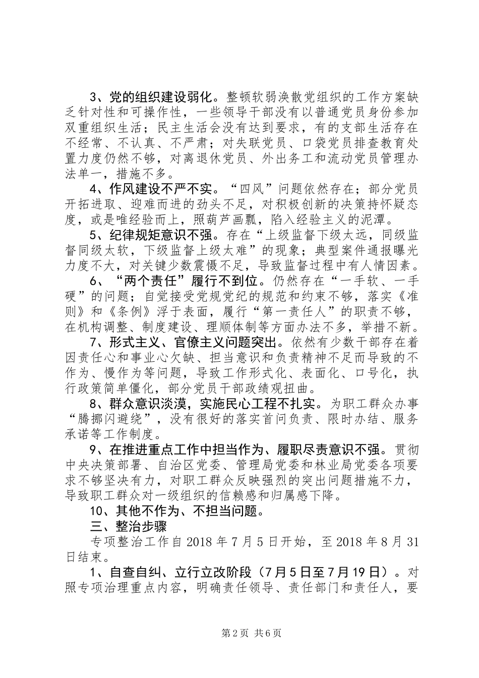 关于不作为不担当问题专项整改方案_第2页