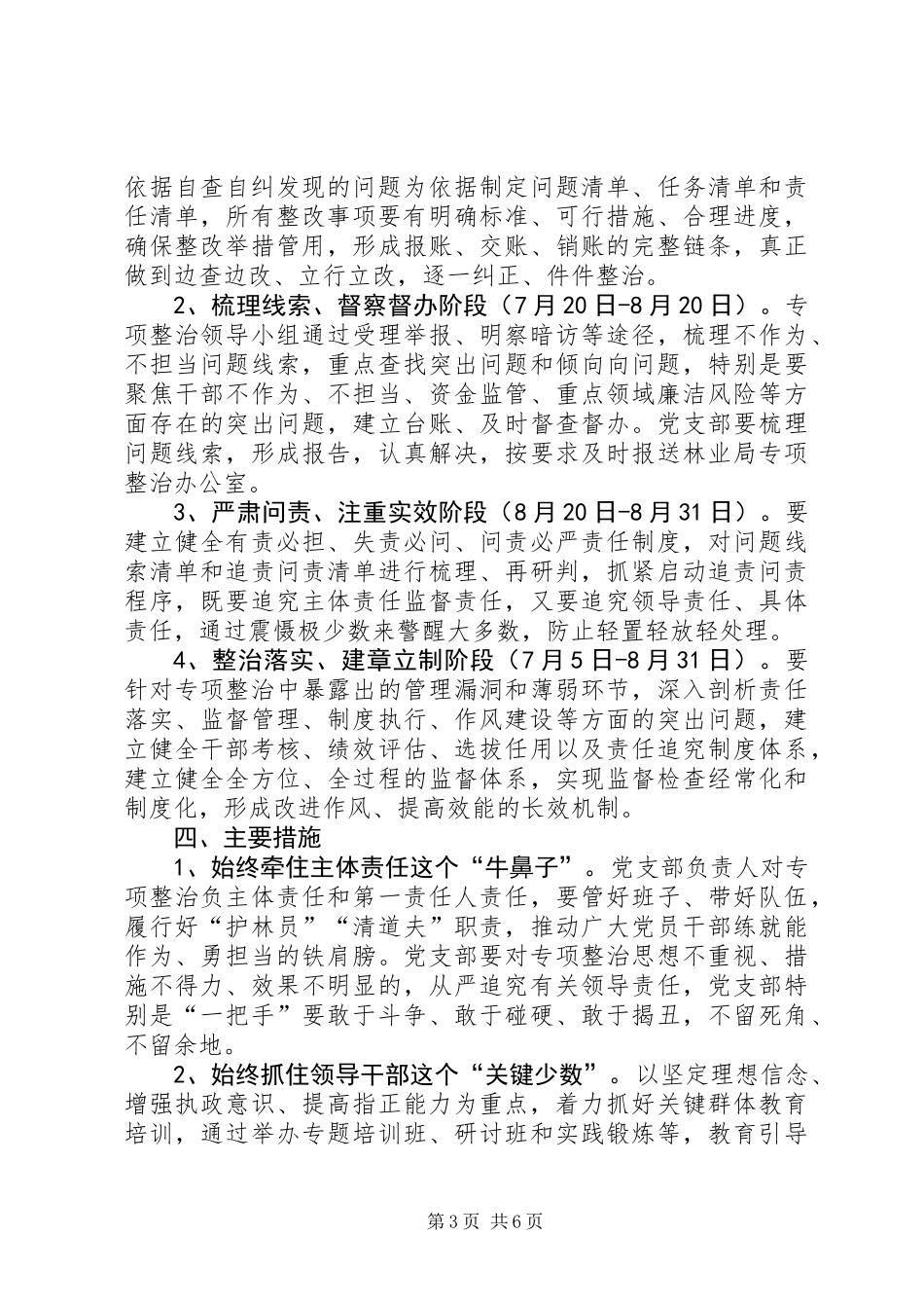 关于不作为不担当问题专项整改方案_第3页