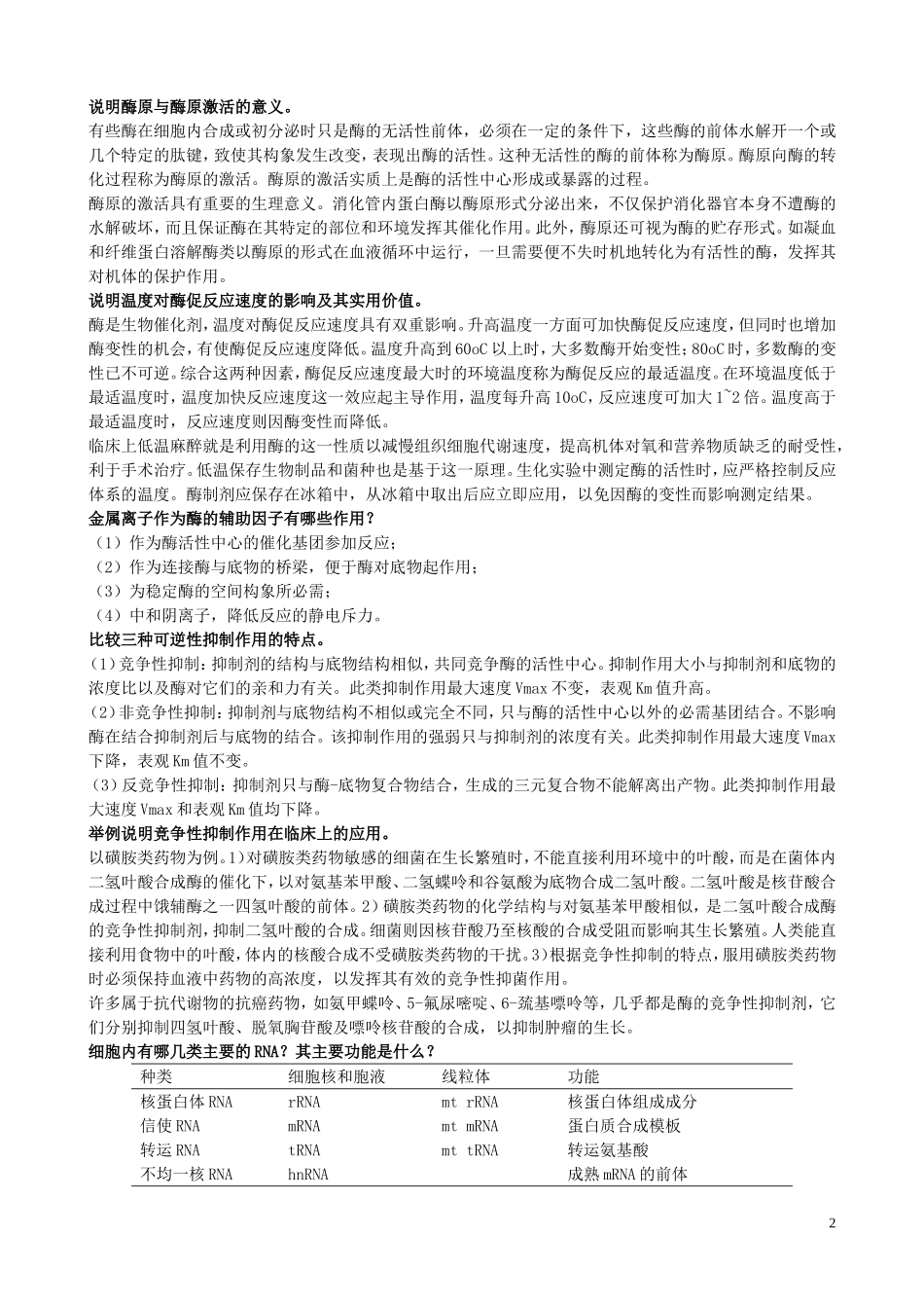 生物化学大题_第2页