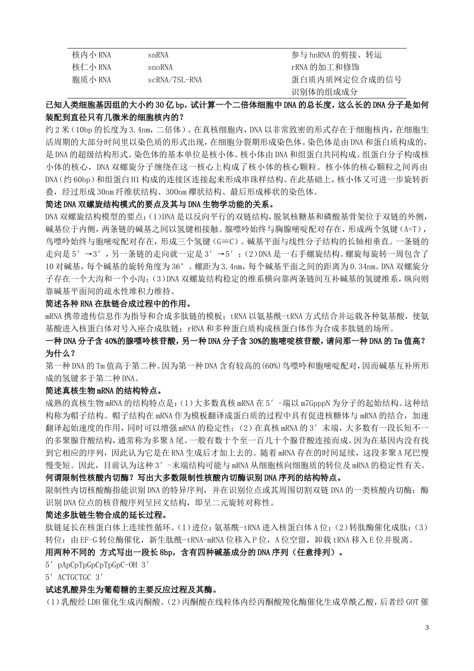 生物化学大题_第3页