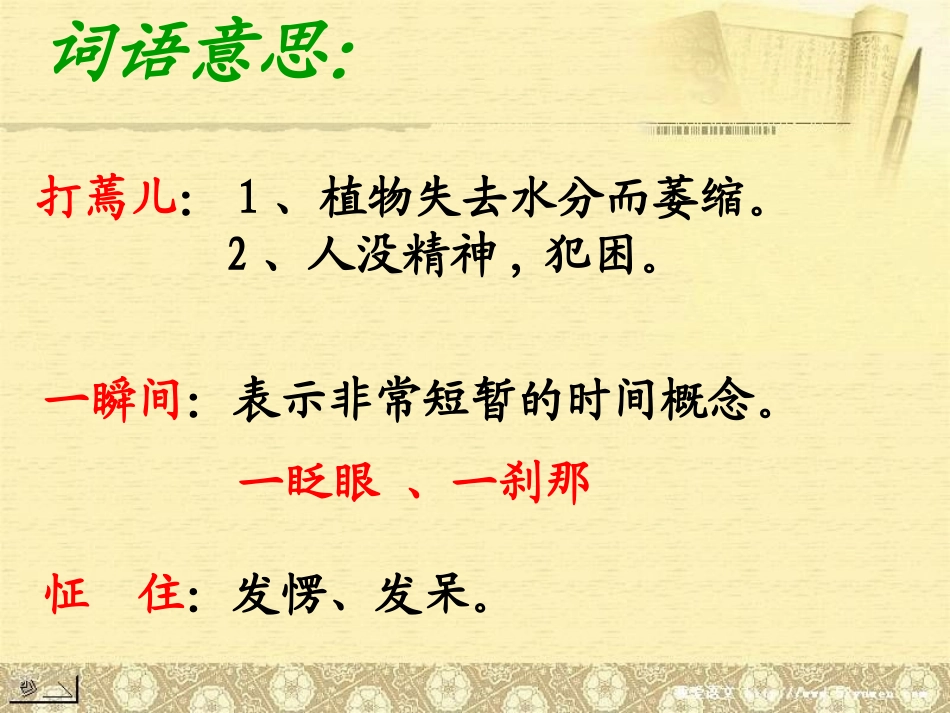 小学五年级上册语文第二十课学会看病PPT课件_第2页