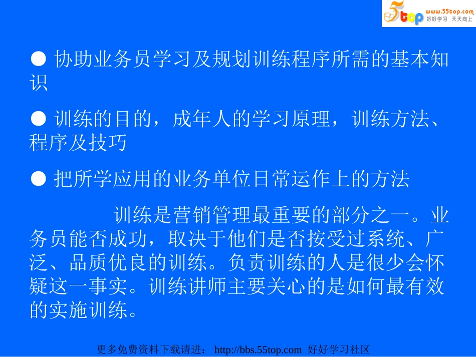 如何进行有效训练_第2页