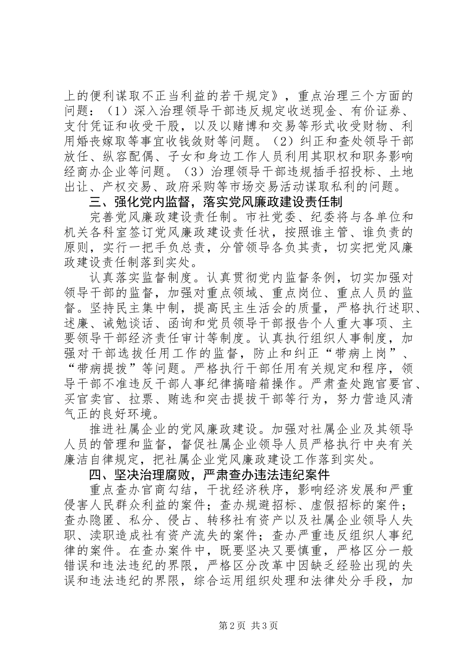 供销社党风廉政建设责任制工作意见_第2页