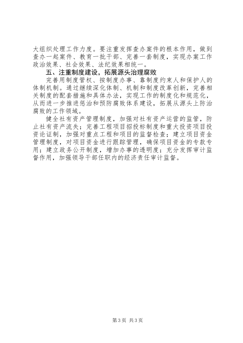 供销社党风廉政建设责任制工作意见_第3页