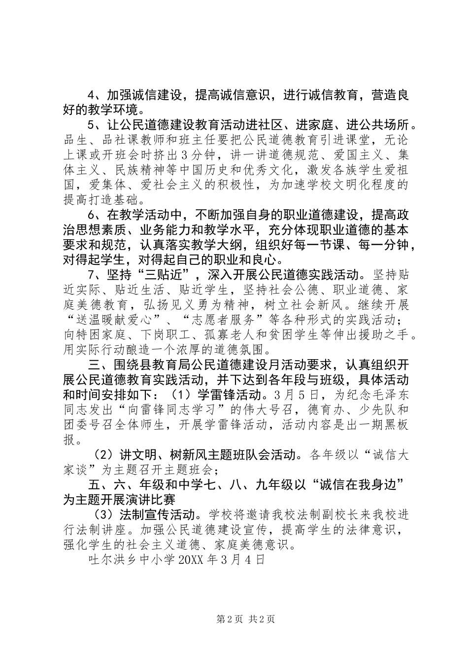 201X年第十二个公民道德建设月活动计划_第2页