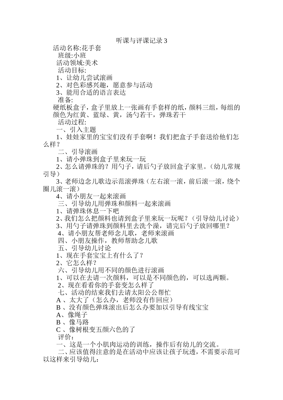 听课记录与评析3_第1页