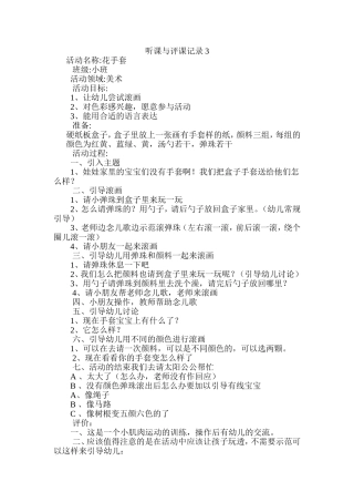 听课记录与评析3