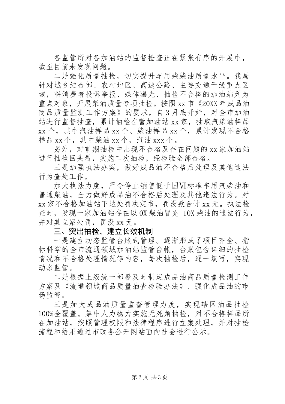 201X年成品油市场专项整治总结_第2页