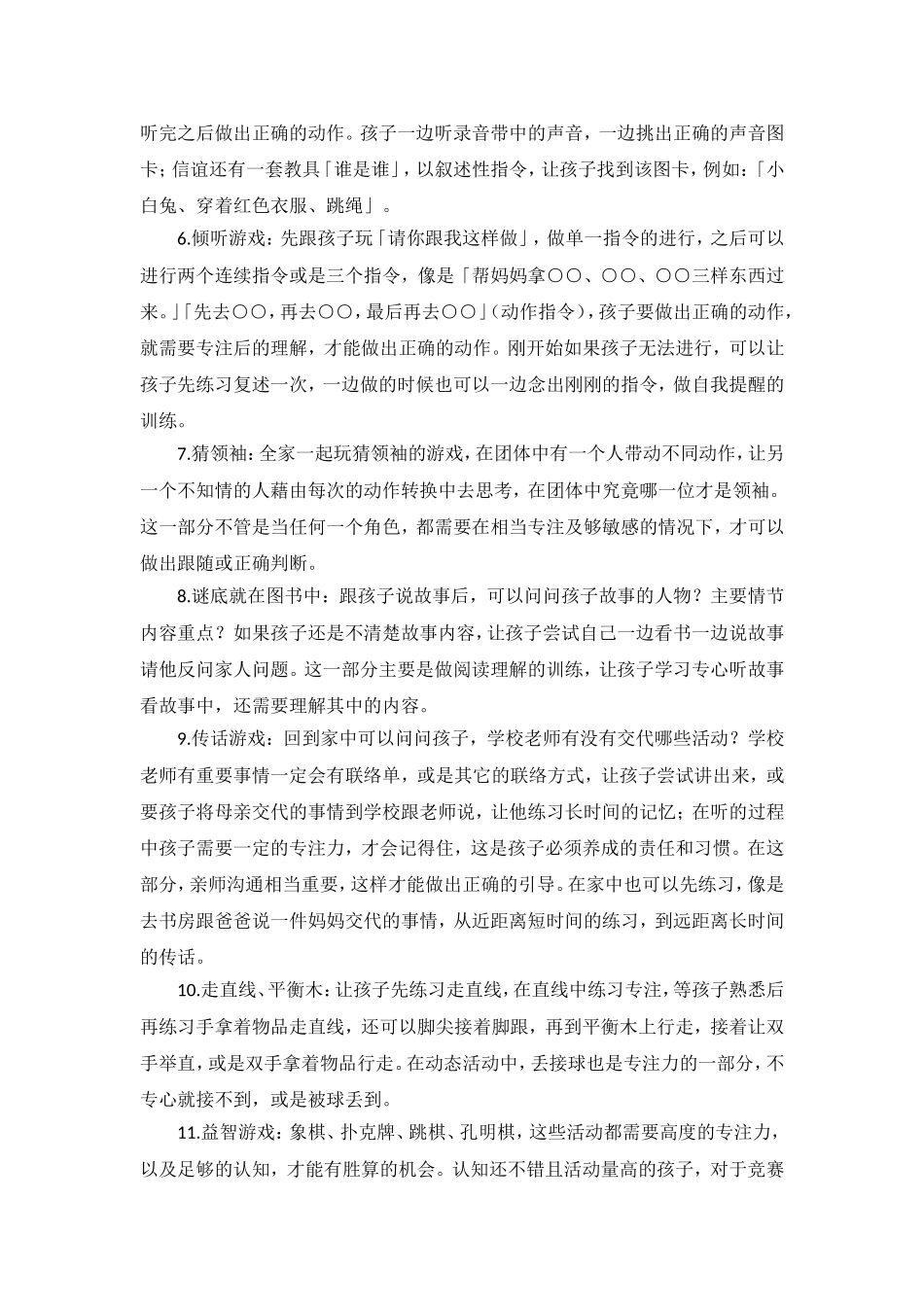幼儿园——如何提高孩子专注力的游戏_第2页
