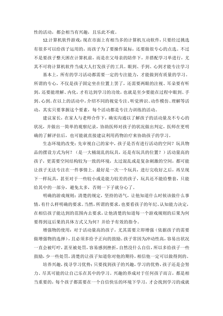 幼儿园——如何提高孩子专注力的游戏_第3页