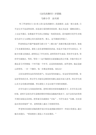 金色的脚印评课