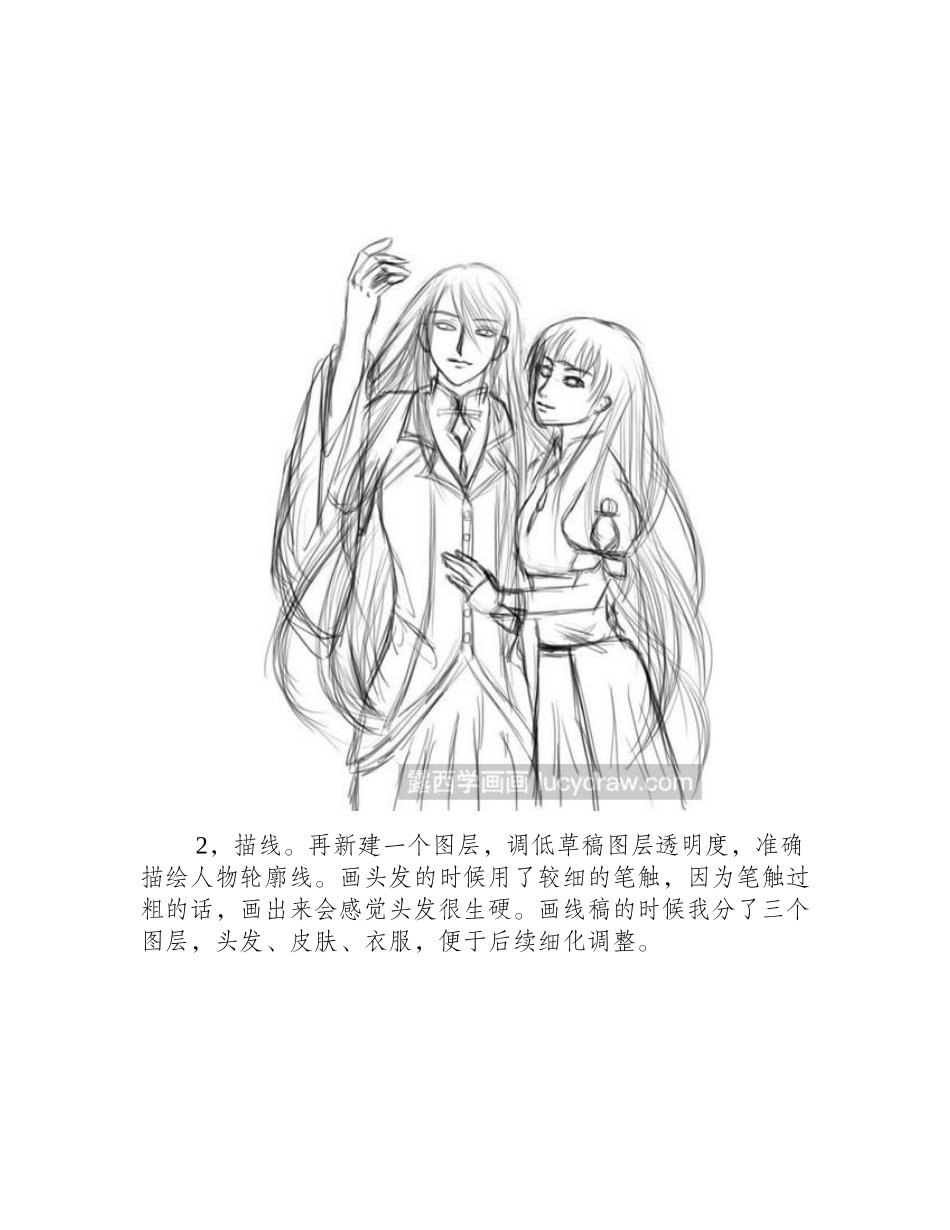 如何画动漫人物叶隐漫画教程_第2页