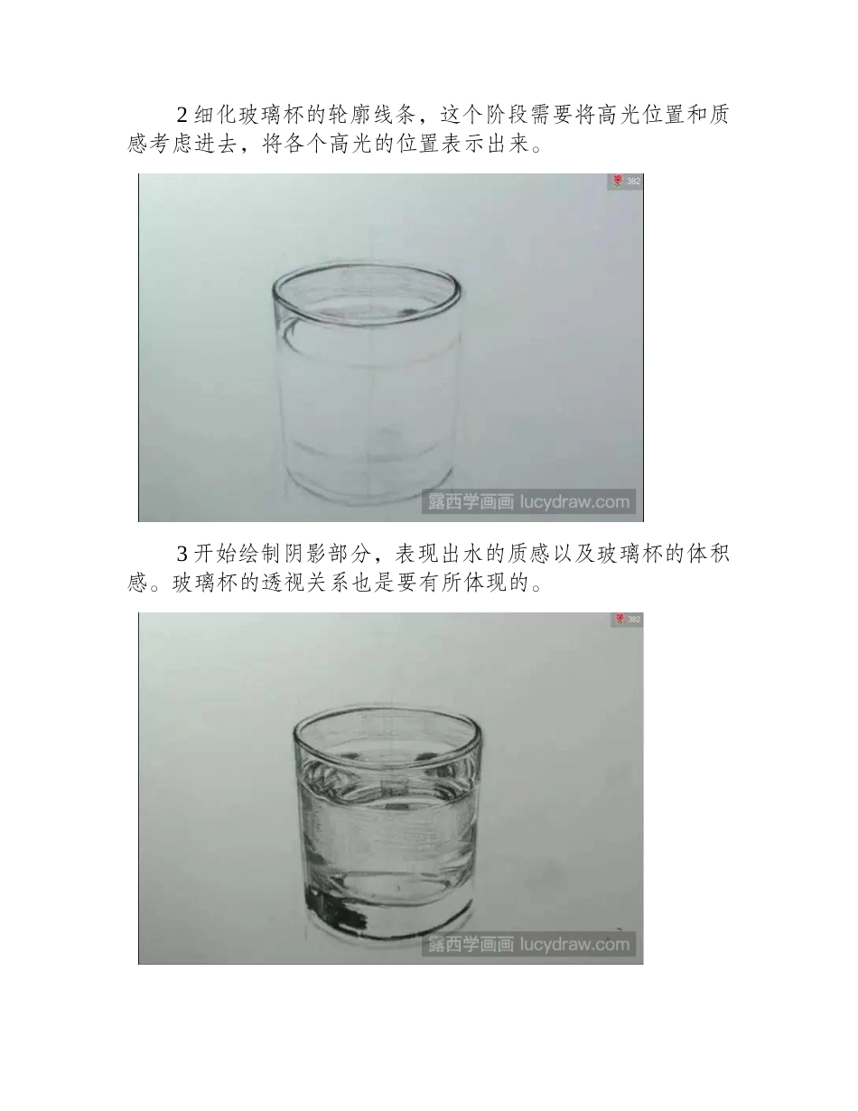 素描教程：静物玻璃杯教程素描教程_第2页